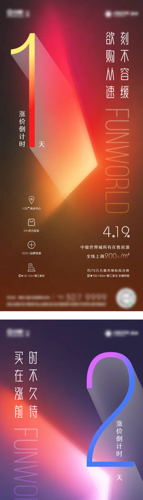 源文件下载【地产热销倒计时系列海报】编号：58150007746735075