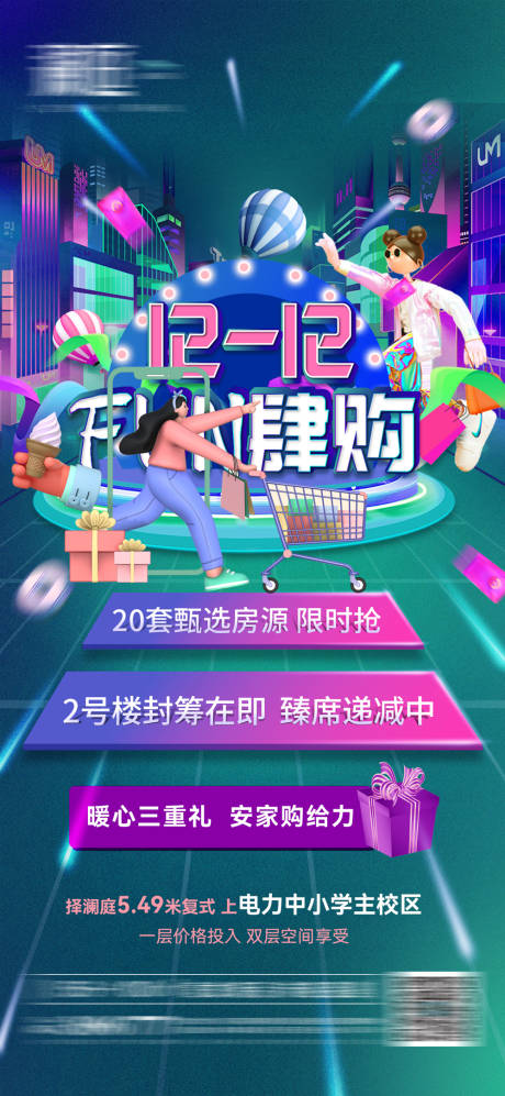 源文件下载【双12特惠房海报】编号：16450007584012036