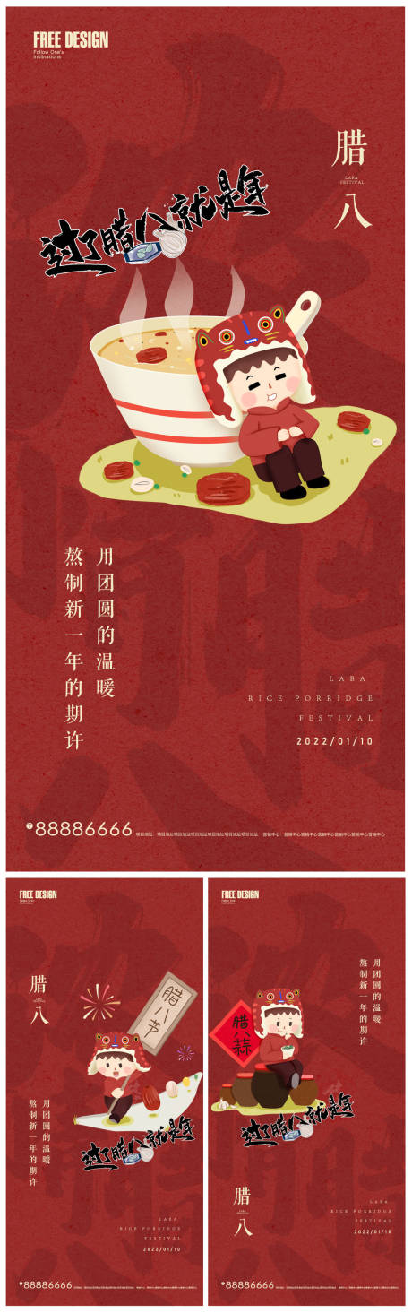 源文件下载【腊八节微信】编号：34300007860317300