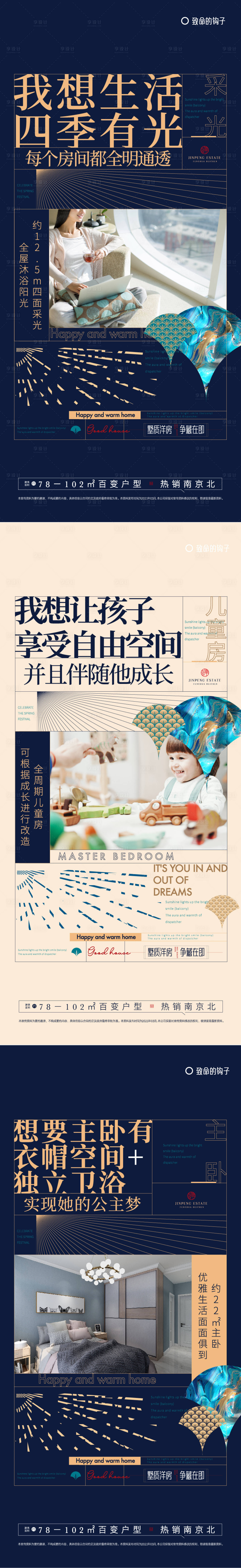 源文件下載【房地產戶型系列海報】編號：67730007504011209