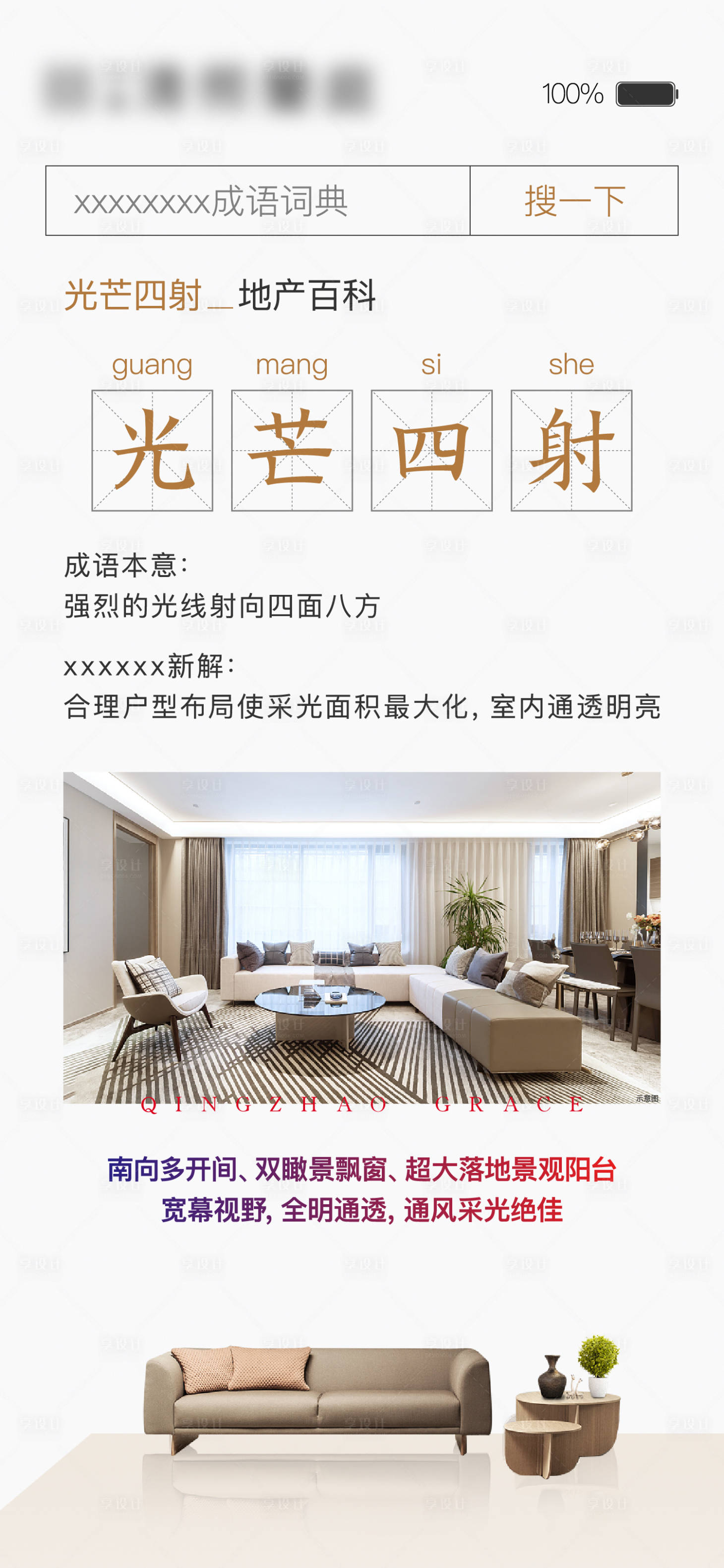 源文件下载【享设计】搜索编号：37670007657933941【户型价值点海报】