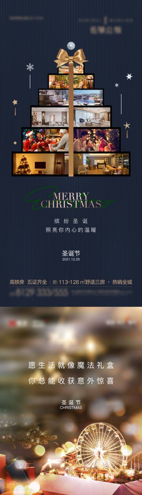源文件下载【圣诞节海报】编号：37620007730993327