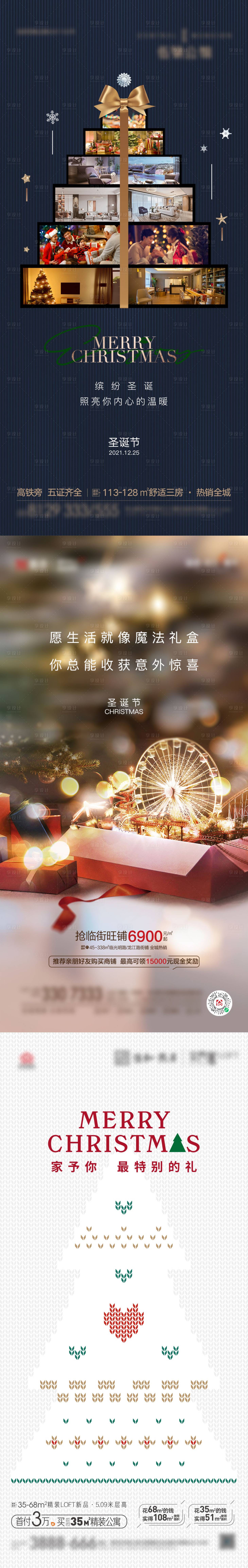 源文件下载【圣诞节海报】编号：20211220184324650