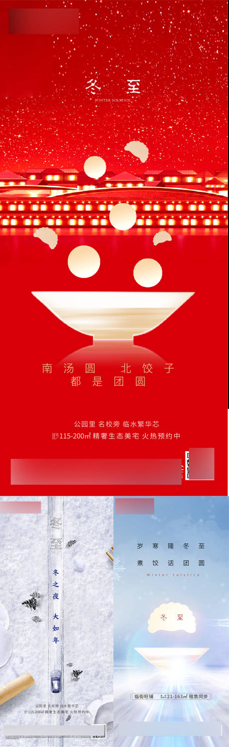 源文件下载【冬至节气系列海报】编号：20110007638947206