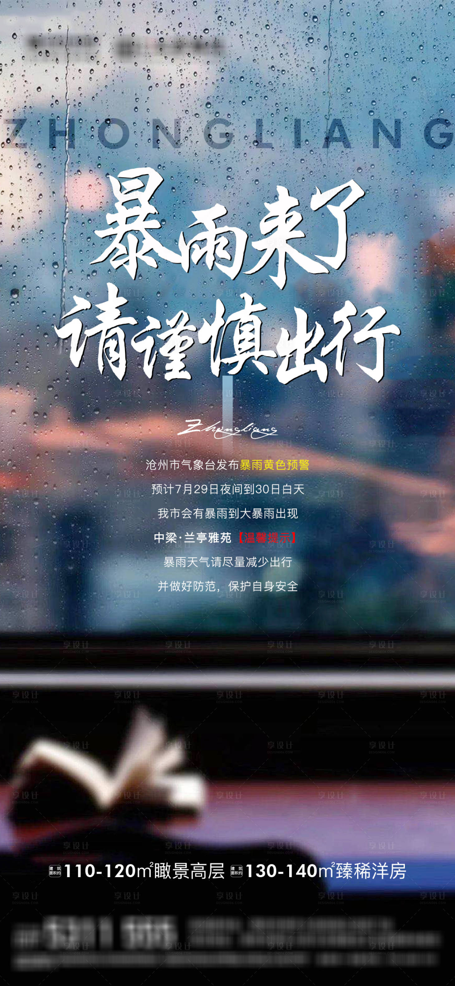 源文件下載【享設(shè)計(jì)】搜索編號(hào)：42160007553305393【暴雨溫馨提示微單】