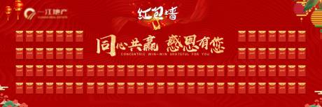 源文件下载【红包墙背景板】编号：31730007729796368