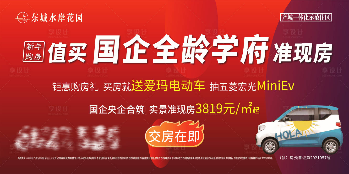 源文件下載【享設計】搜索編號：17550007867338441【地產新年購房海報】