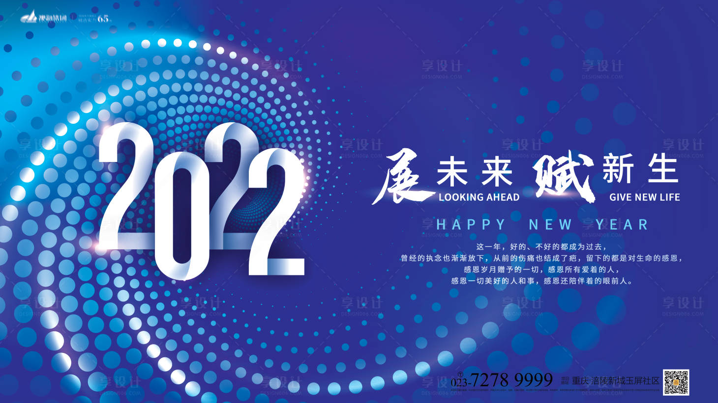源文件下载【年会会议展板】编号：82160007900368921