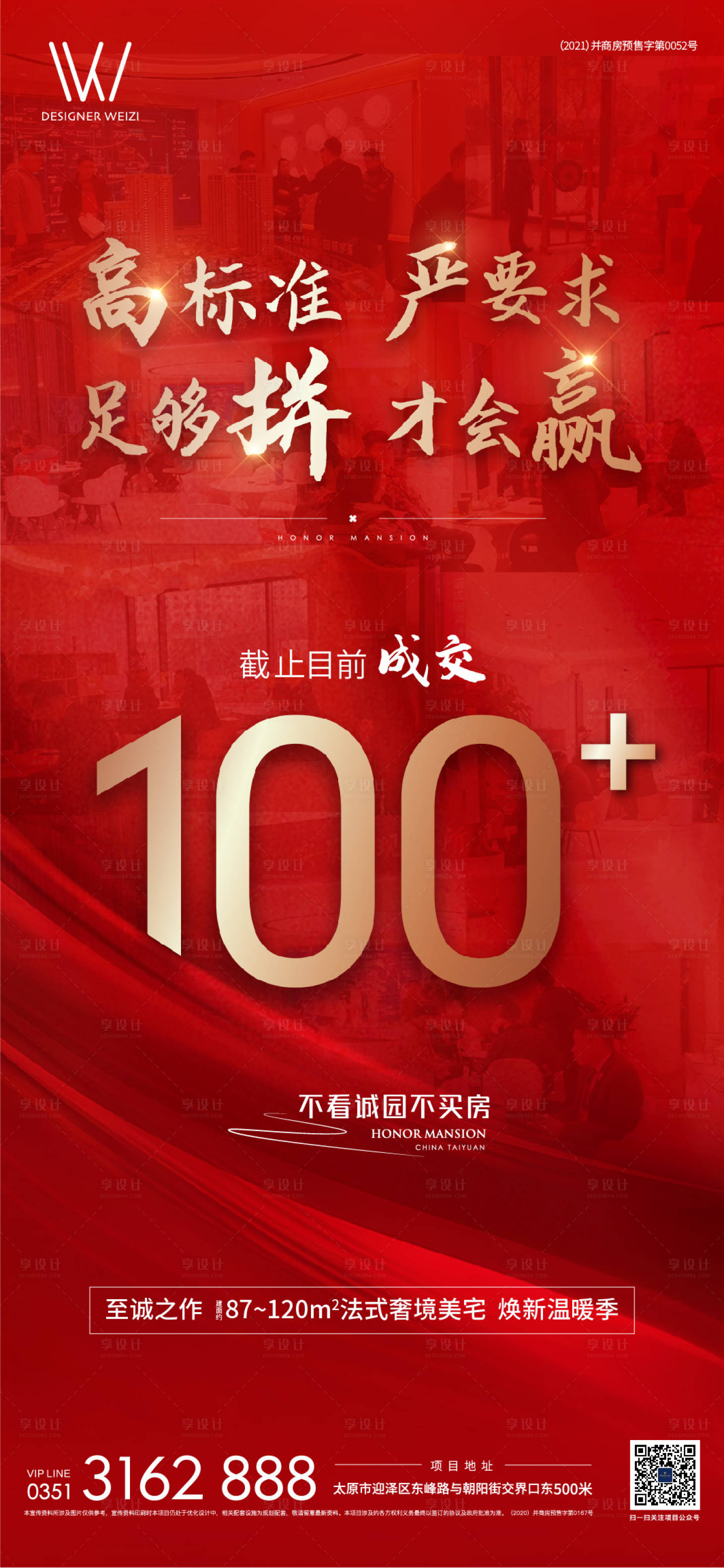 源文件下載【享設計】搜索編號：11850007718349693【地產熱銷海報】