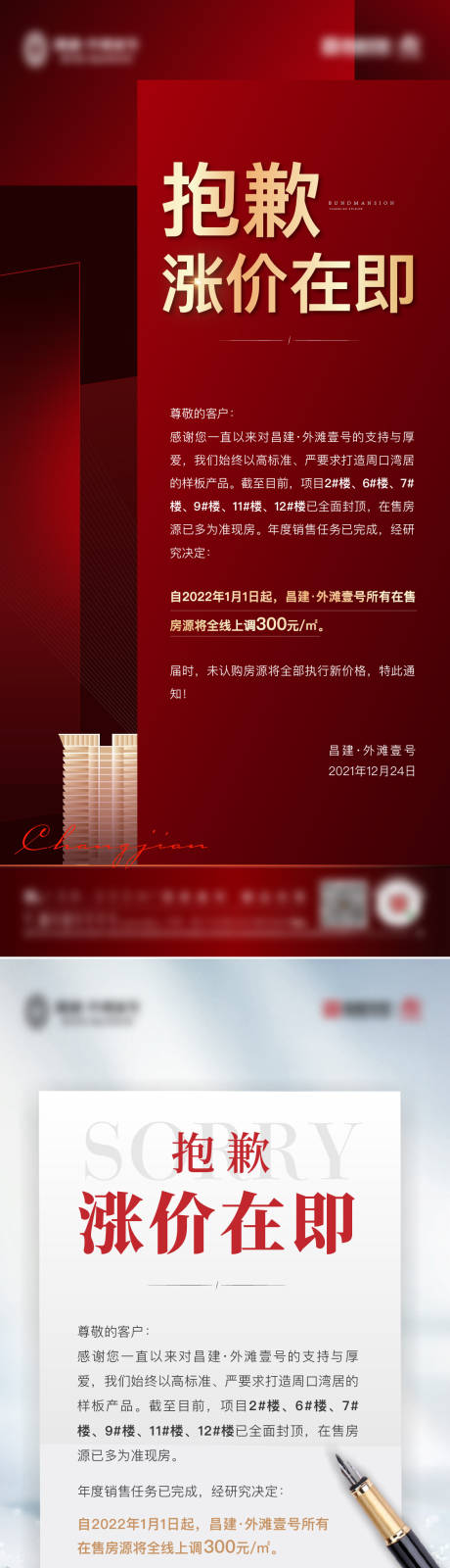 源文件下载【地产热销涨价通知系列稿】编号：20211223162502946