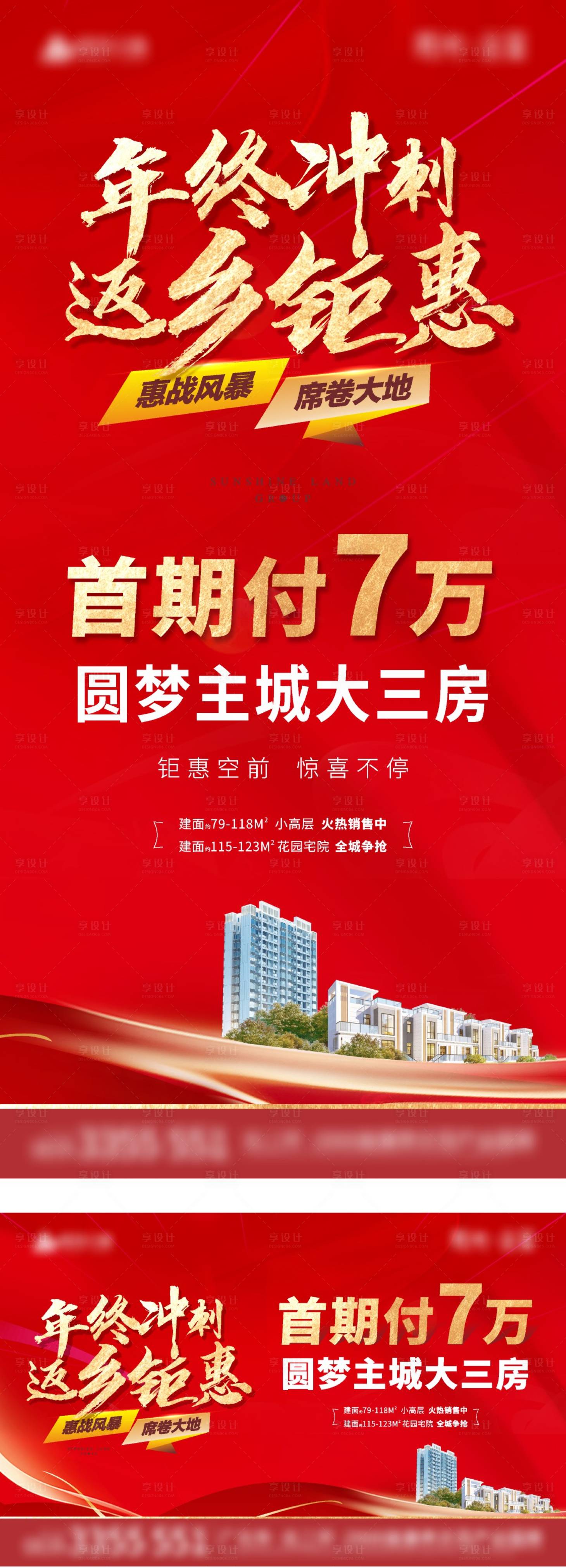 源文件下載【享設計】搜索編號：48050007629047955【年末沖刺返鄉鉅惠】