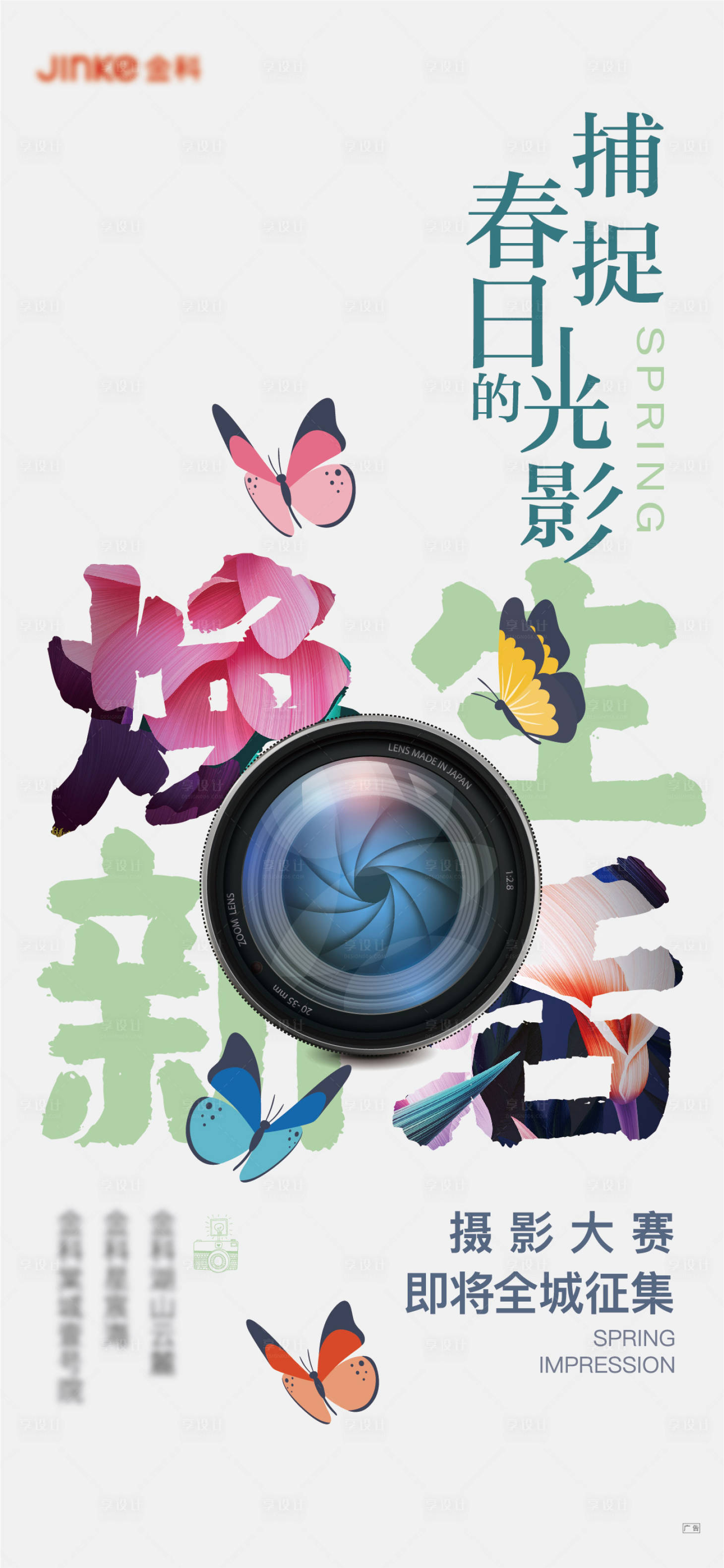 源文件下载【享设计】搜索编号：18430007745247519【摄影活动刷屏】
