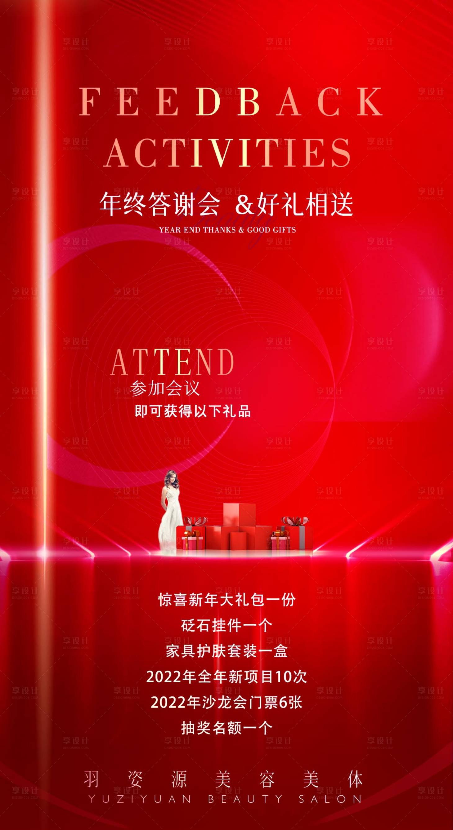 源文件下載【享設計】搜索編號：99060007540521269【醫美年終促銷鉅惠新年答謝會】