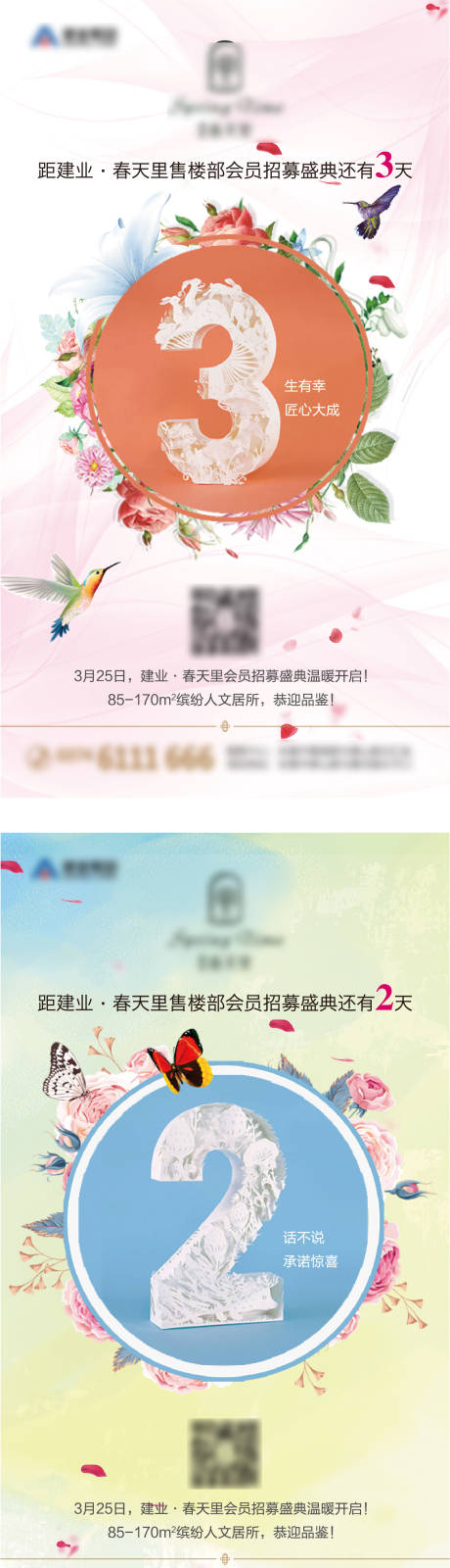 源文件下载【清新倒计时微信海报】编号：93500007469171802