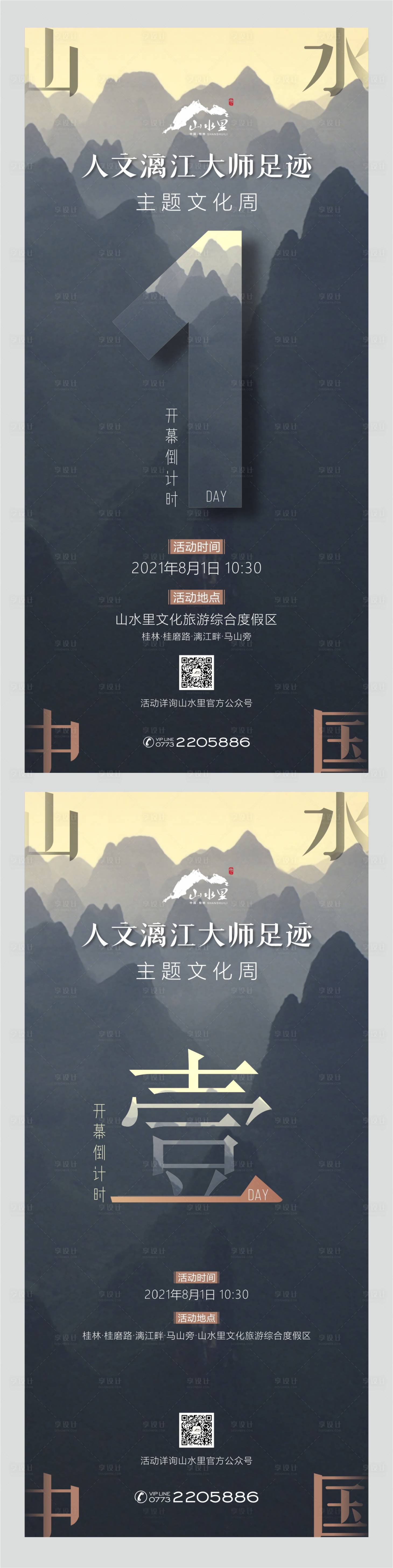 源文件下载【享设计】搜索编号：80880007648539656【画展倒计时】