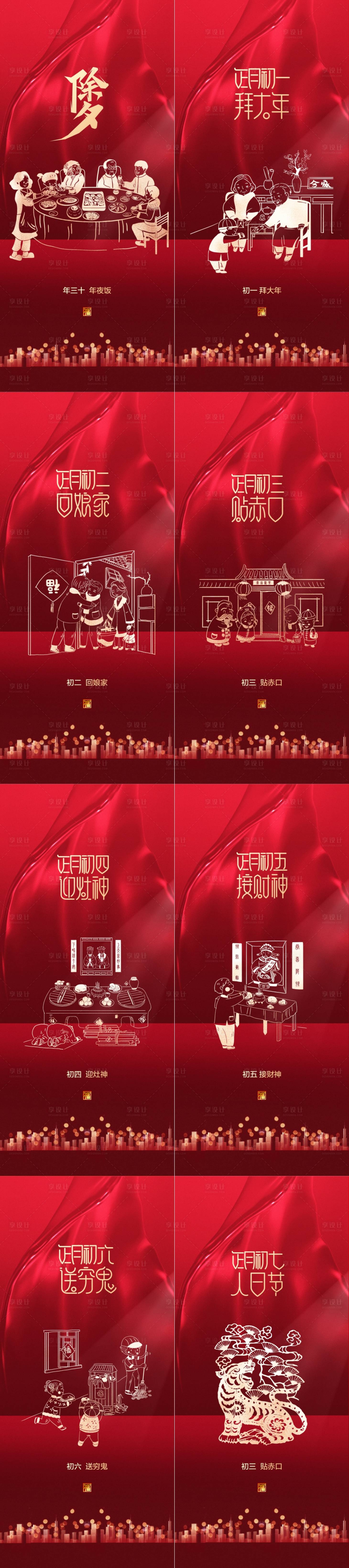 源文件下載【地產除夕小年紅金系列海報】編號：90930007846288643