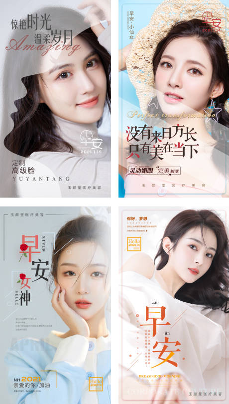 源文件下载【电商医美早安微商海报】编号：79160007525517416