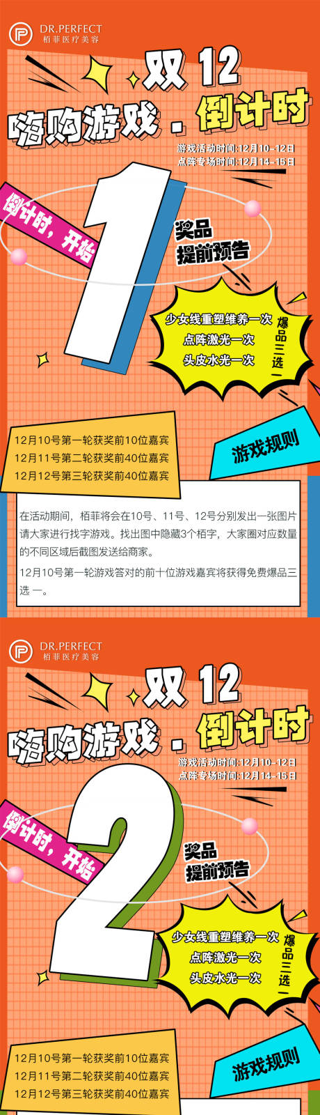 源文件下载【医美倒计时海报】编号：70160007583634112