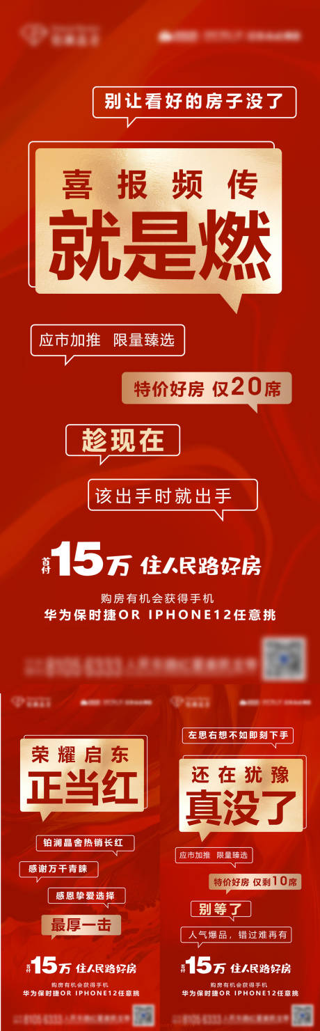 源文件下載【地產熱銷海報】編號：82840007694635020