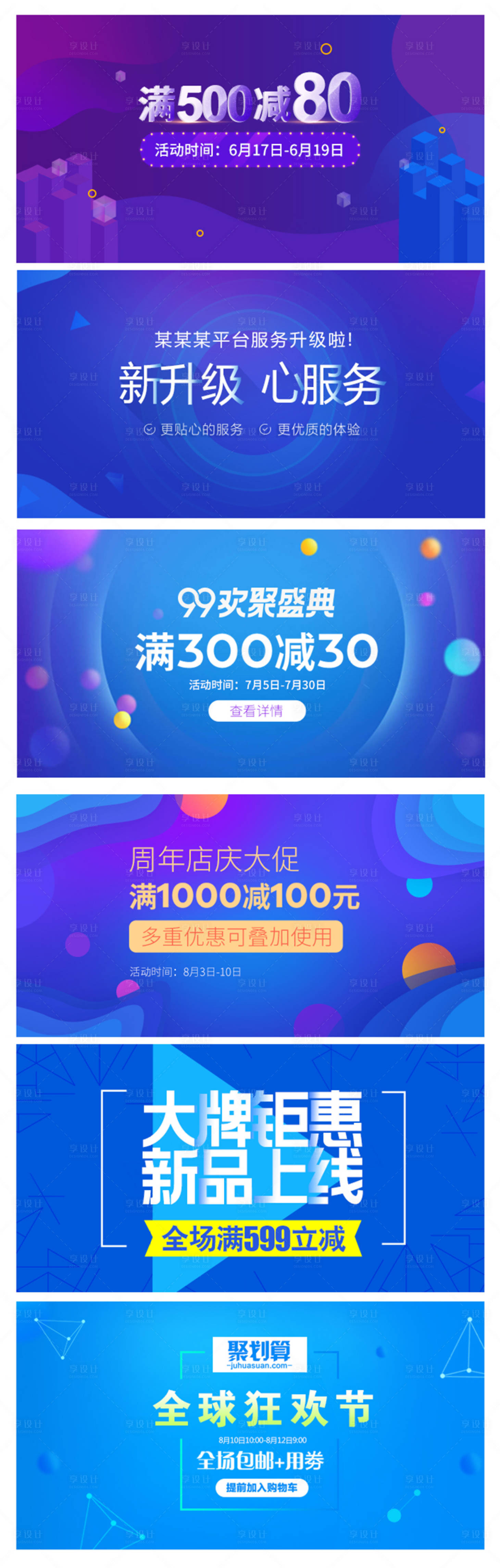 源文件下載【享設(shè)計】搜索編號：61690007853642877【電商促銷活動banner 】