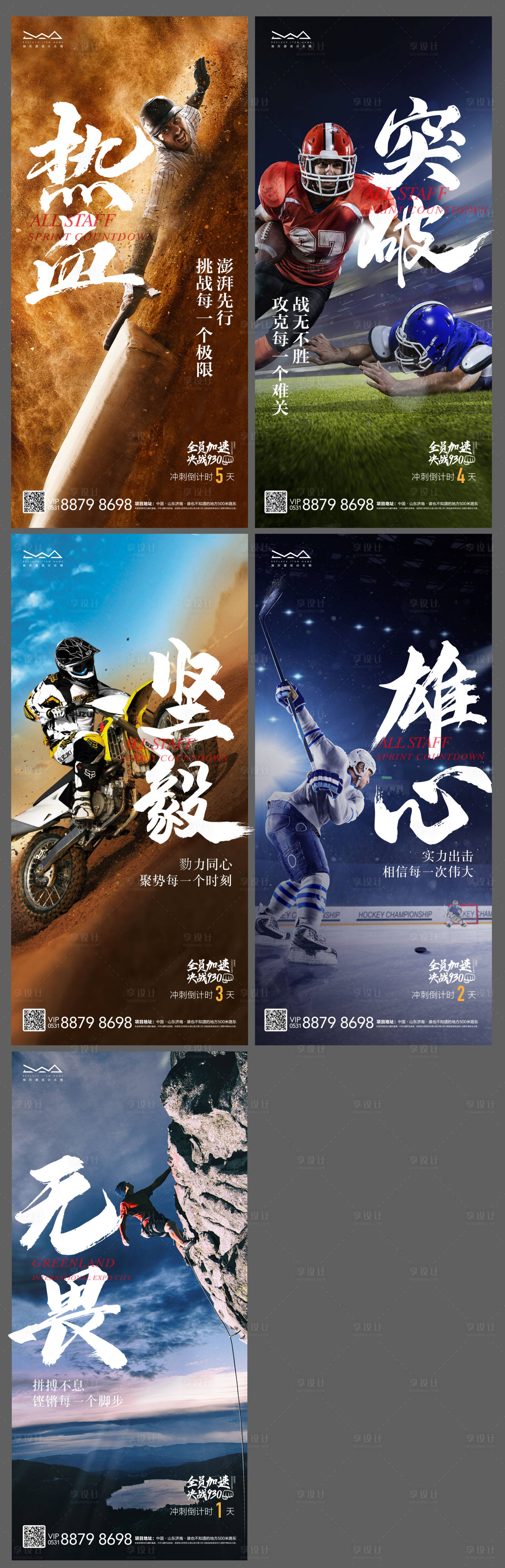 源文件下載【地產年終倒計時沖刺系列海報】編號：35810007834742566