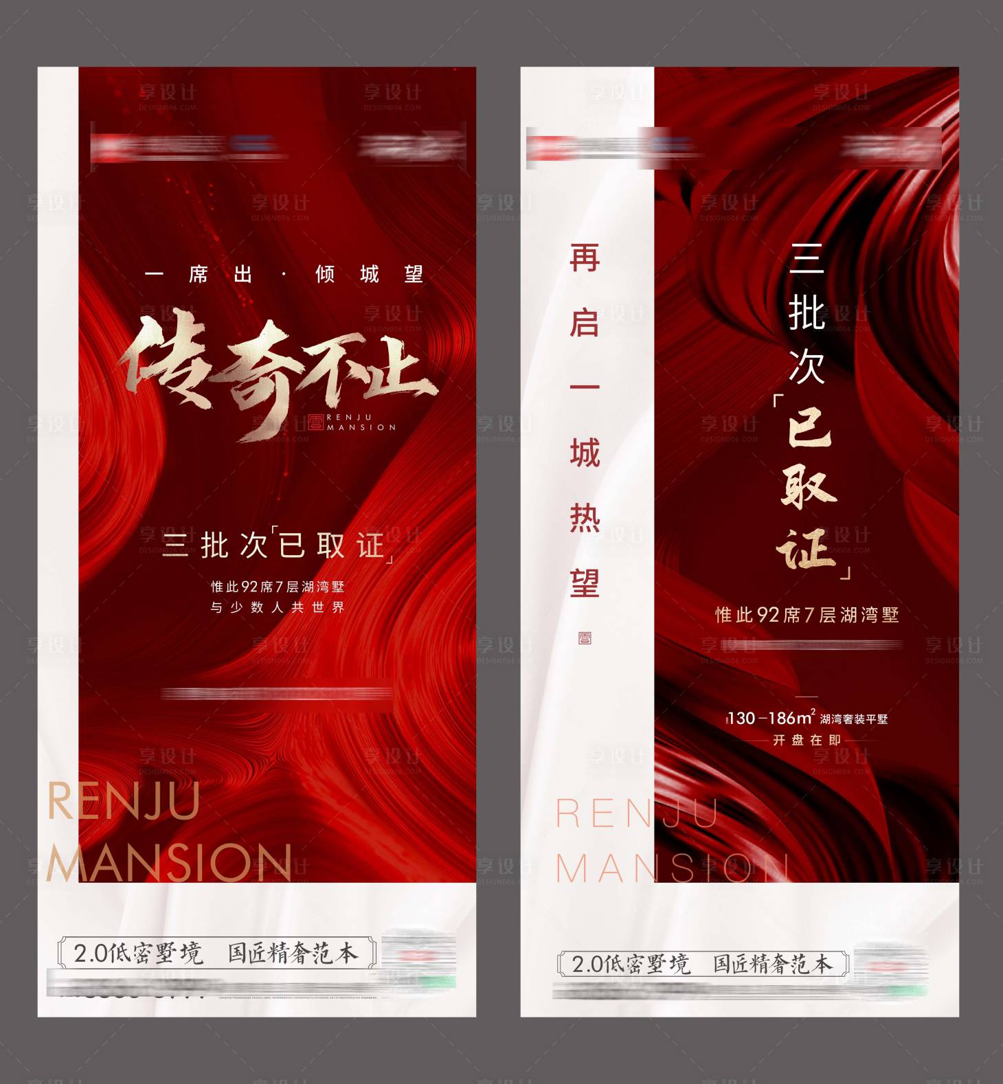 源文件下载【享设计】搜索编号：45180007882133955【红色海报】