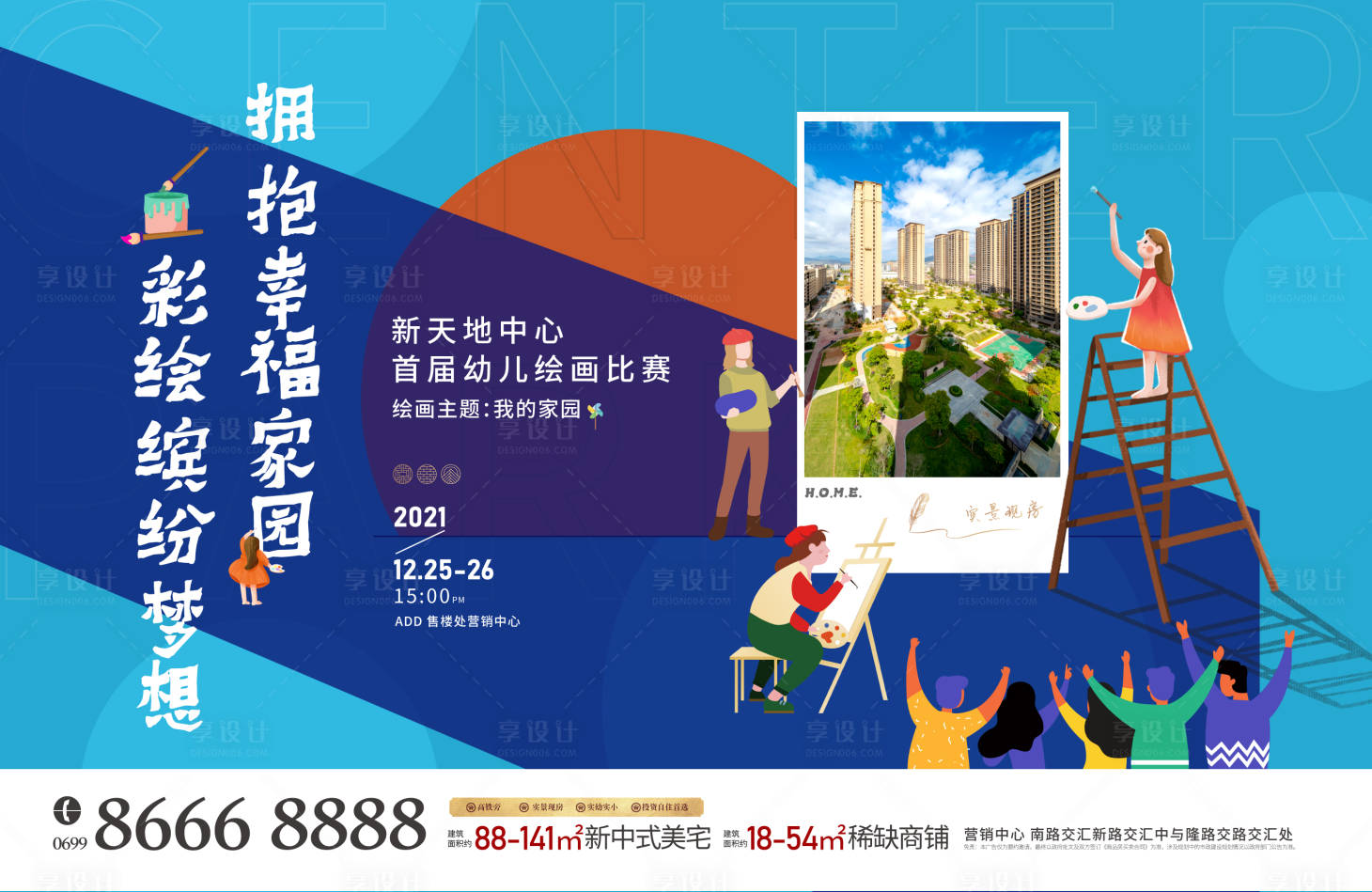 源文件下載【享設計】搜索編號：91590007740148530【繪畫暖場活動桁架】