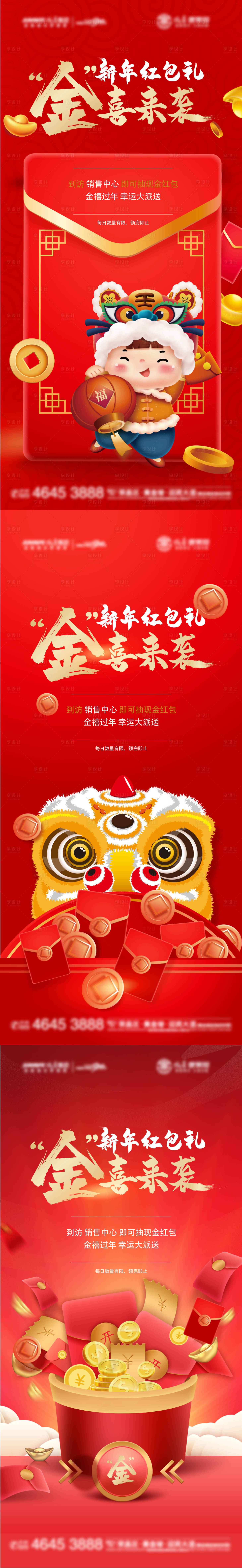 源文件下载【享设计】搜索编号：87970007810323203【金喜抽红包红包墙】