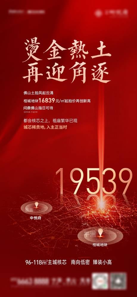 源文件下载【地产土拍红色热销海报】编号：90130007794608054