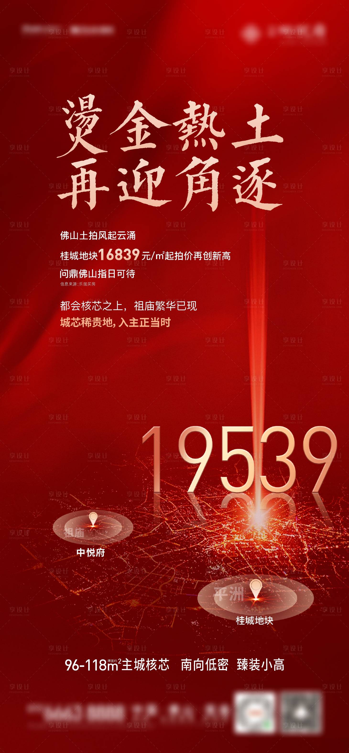 源文件下载【地产土拍红色热销海报】编号：90130007794608054