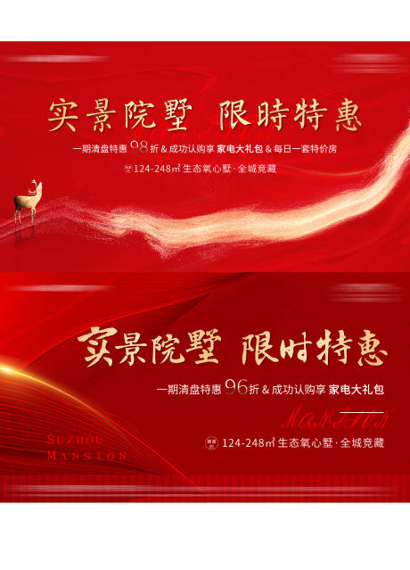 源文件下載【享設計】搜索編號：91860007881837284【中式地產展板】