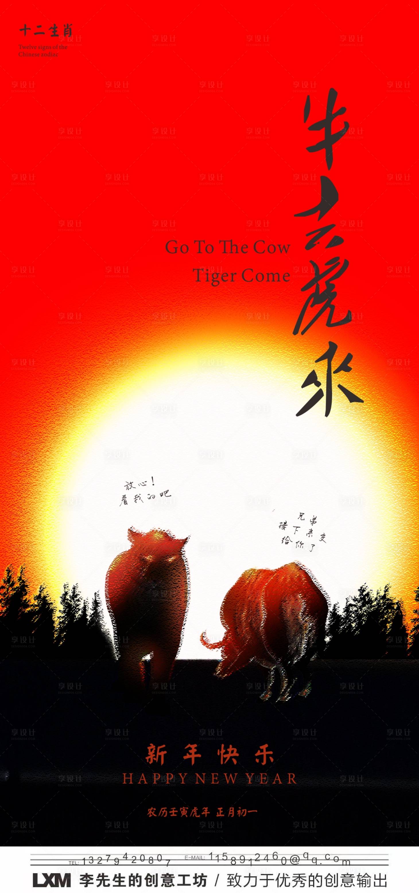 源文件下載【享設(shè)計(jì)】搜索編號(hào)：53430007818795913【牛去虎來新年抗疫海報(bào)】