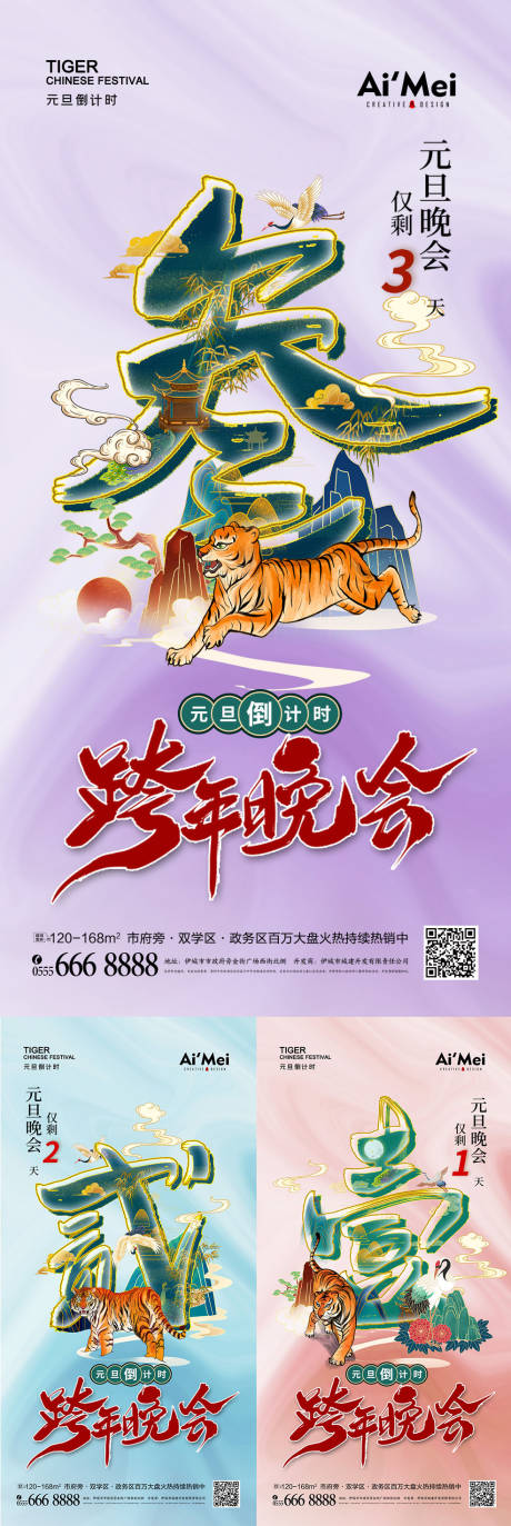 源文件下载【国潮风时尚大气元旦晚会倒计时海报】编号：29090007699395539