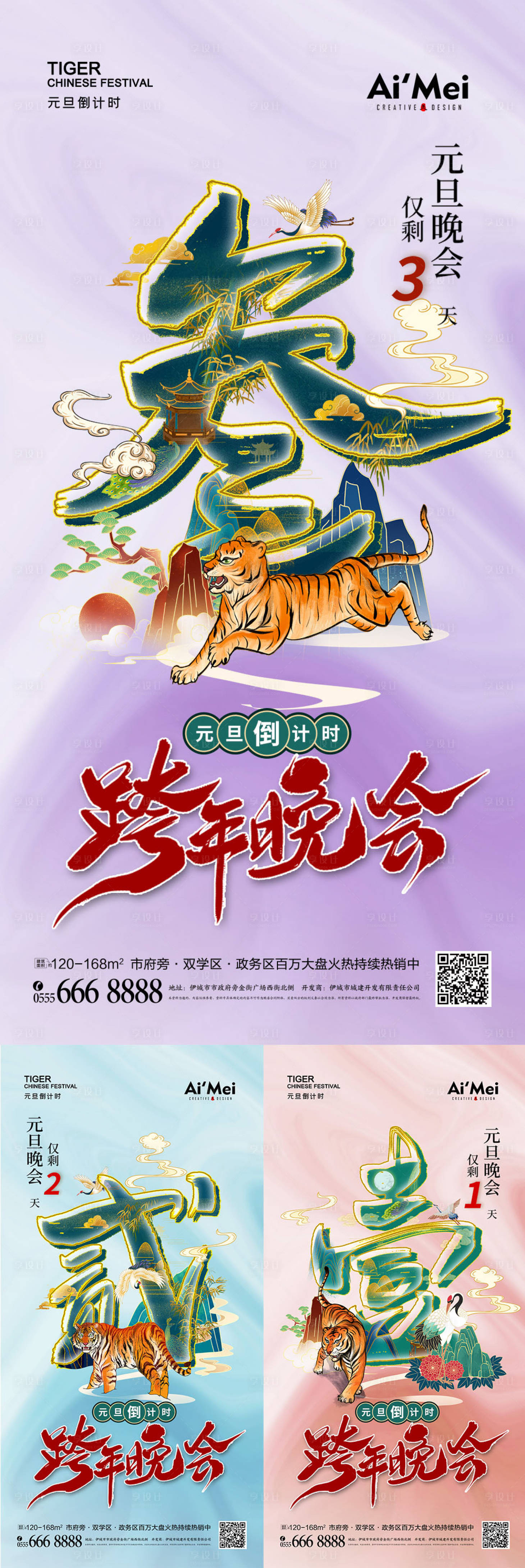 源文件下載【國潮風(fēng)時尚大氣元旦晚會倒計時海報】編號：29090007699395539