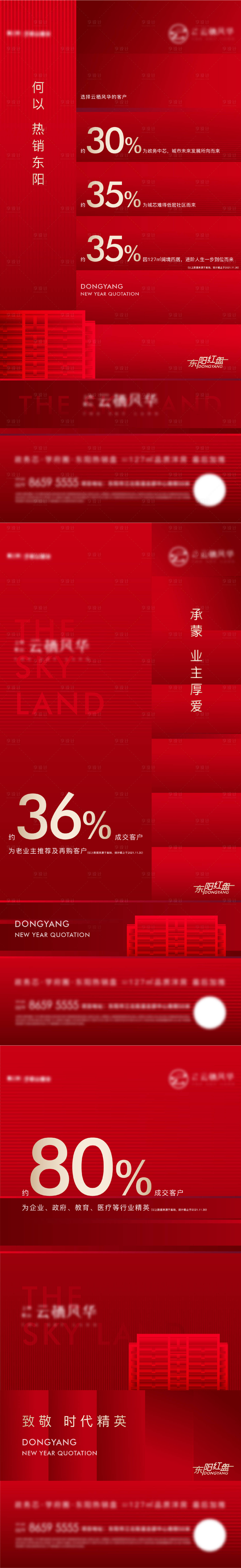 源文件下载【享设计】搜索编号：84890007803982260【数字热销红稿系列】