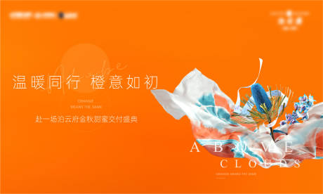 源文件下載【地產交付活動背景板】編號：81930007478359927