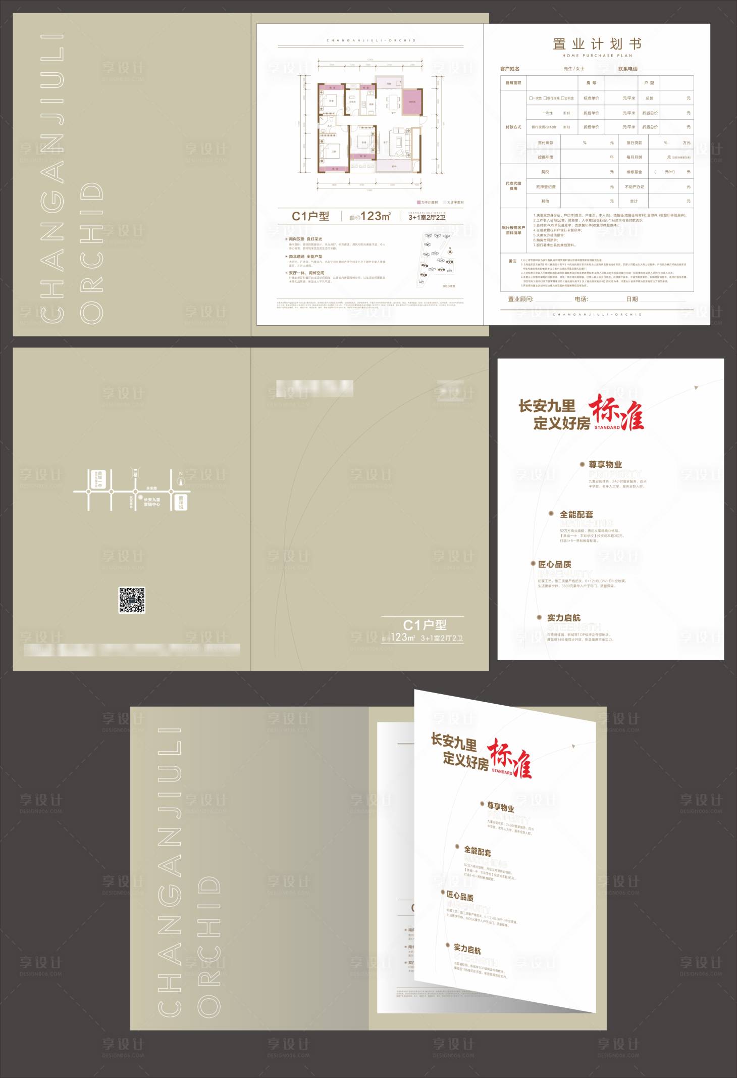 源文件下载【享设计】搜索编号：11270007748318638【房地产户型折页】