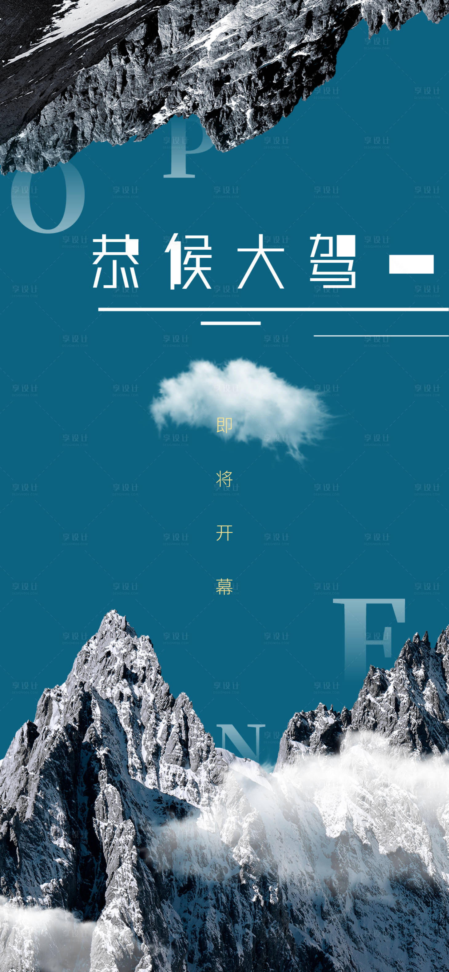 源文件下载【享设计】搜索编号：35500007622453936【开幕海报】
