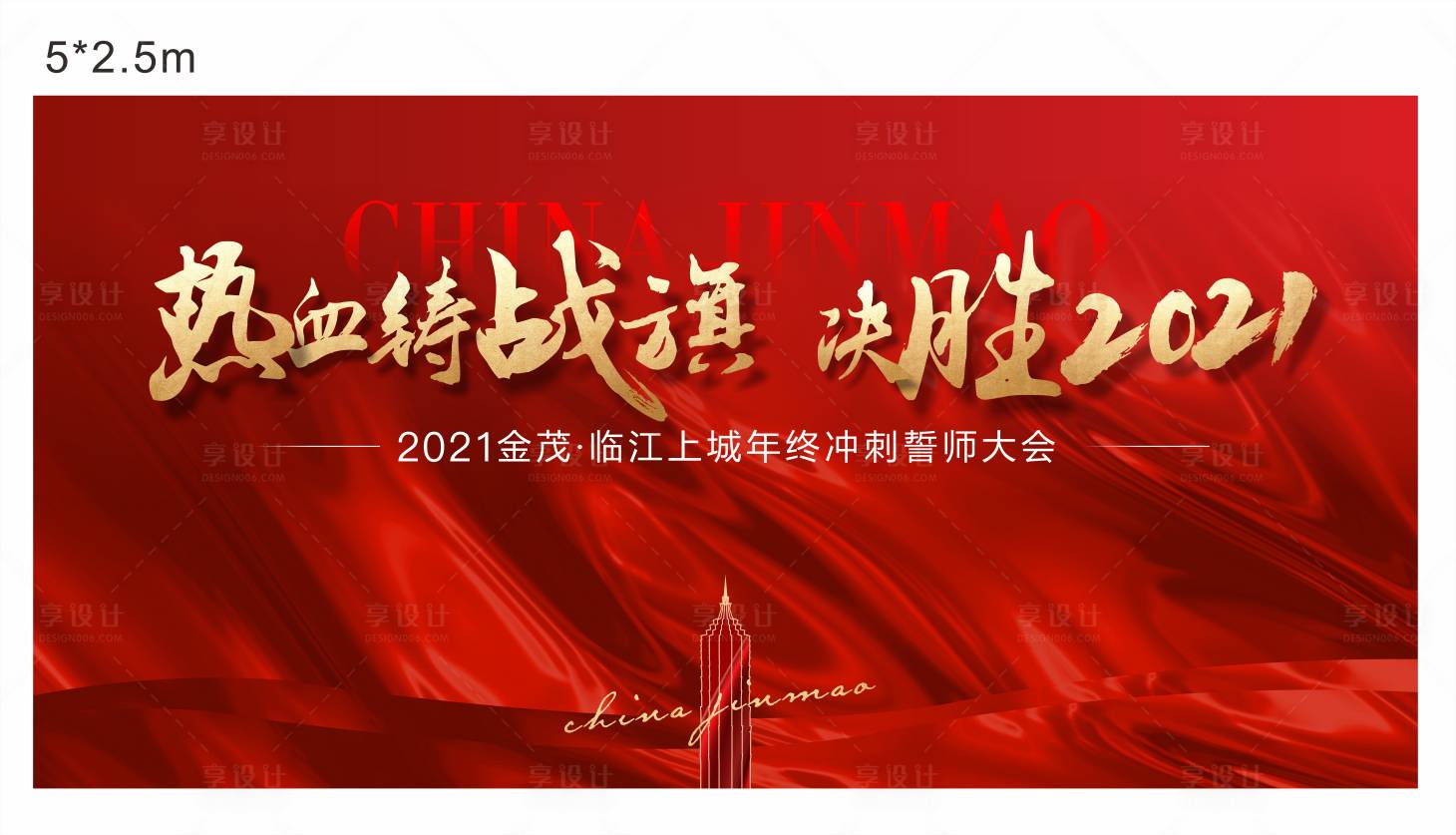 源文件下载【誓师大会主画面】编号：20211230155535804