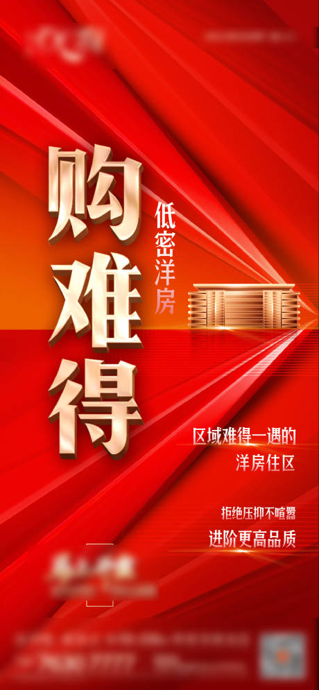 源文件下载【地产热销价值点红金海报】编号：23820007545886047