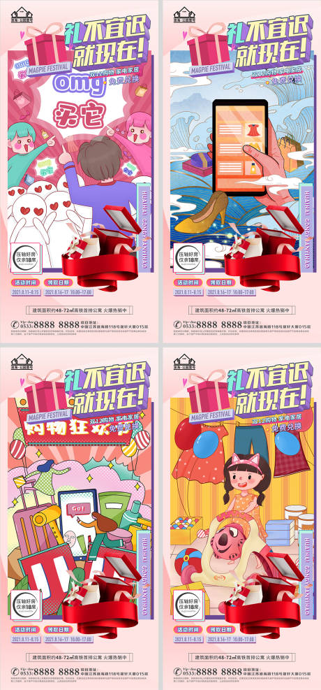 源文件下载【地产双十二购物节微信H5】编号：89840007602801986