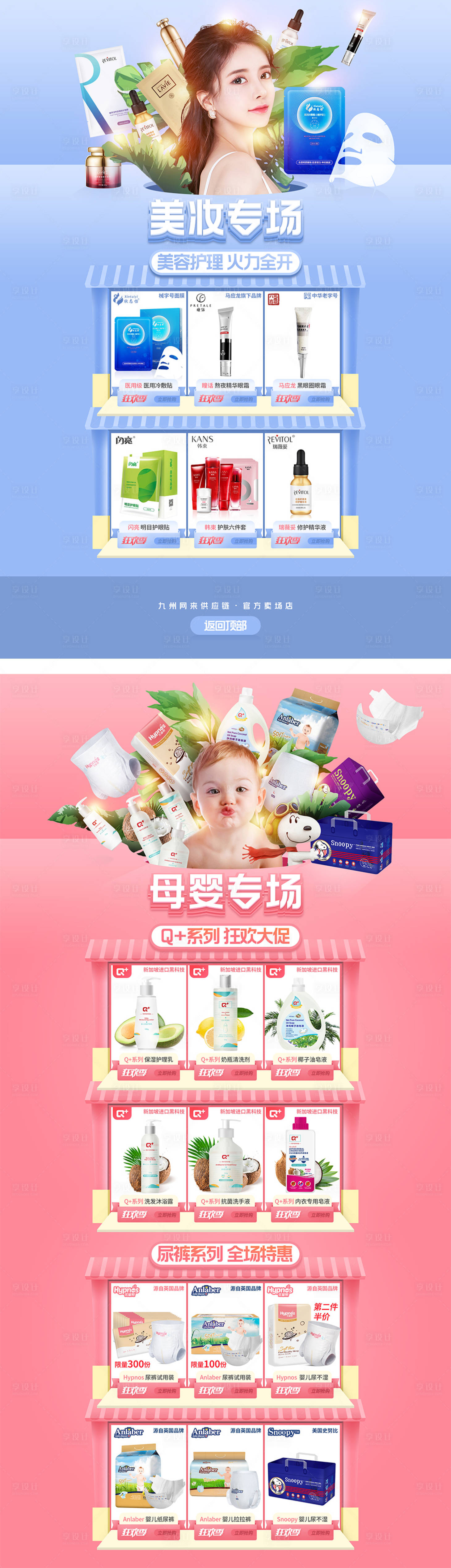 源文件下載【享設(shè)計(jì)】搜索編號(hào)：14550007607164156【美妝護(hù)膚品母嬰產(chǎn)品商業(yè)】