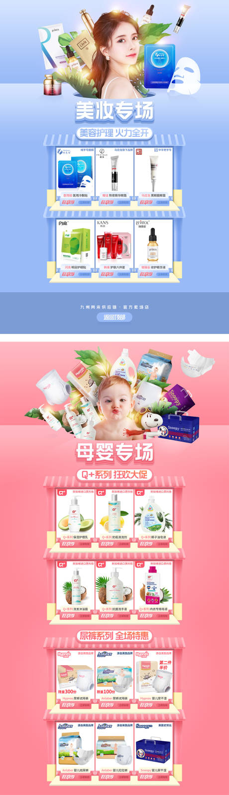 编号：20211212174334468【享设计】源文件下载-美妆护肤品母婴产品商业