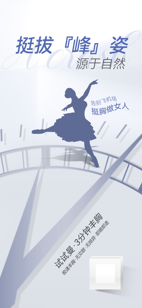 源文件下载【医美美胸海报】编号：23990007499475486