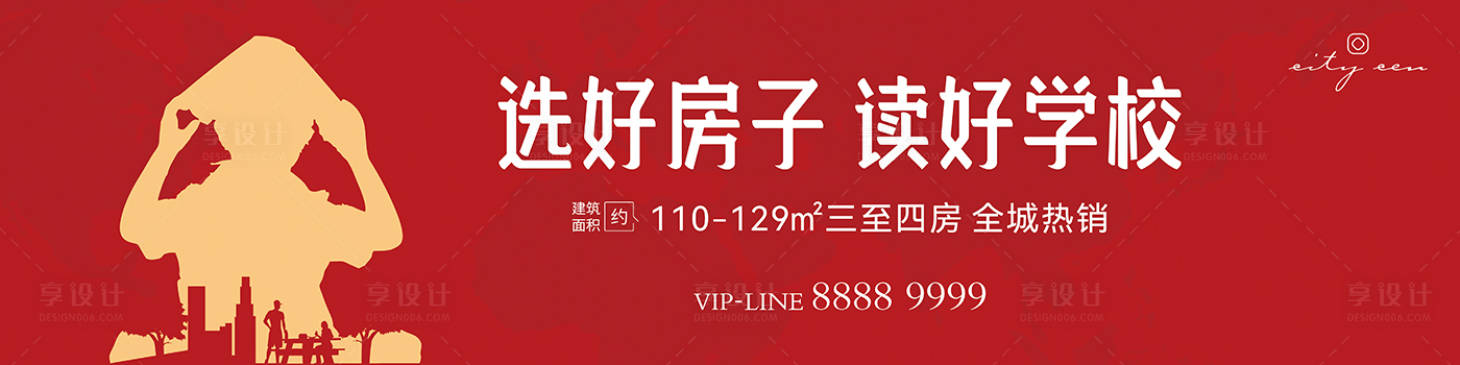源文件下載【享設計】搜索編號：92120007561469020【房地產學區配套價值點海報】