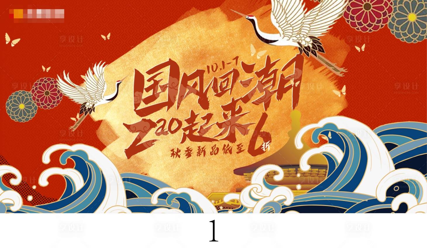 源文件下載【享設計】搜索編號：79390007539415744【國潮風購物中心活動背景板】