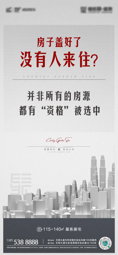 源文件下载【期房与现房对比海报】编号：34160007460226226