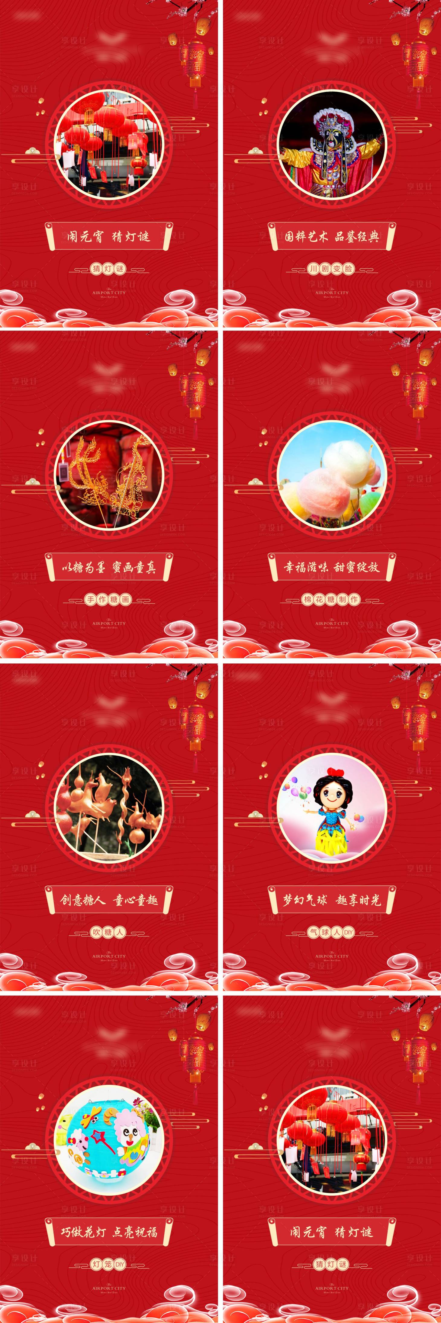 源文件下载【享设计】搜索编号：19230007824534487【年俗活动展板diy系列海报】