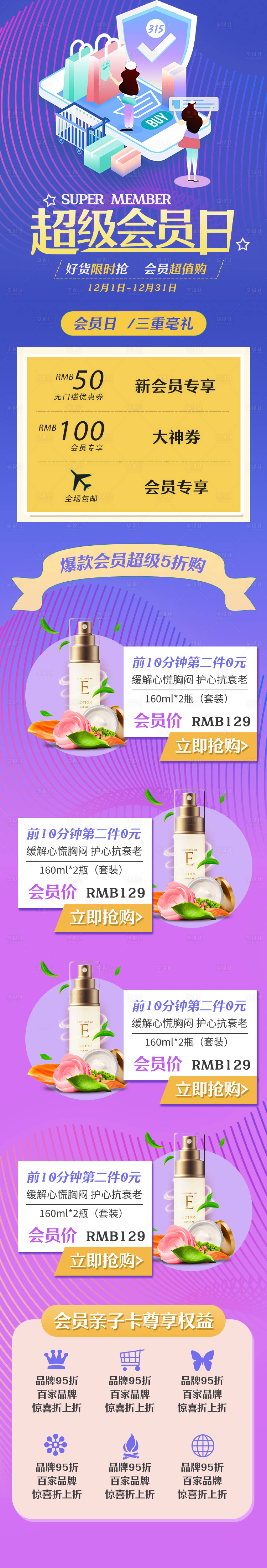 源文件下载【超级会员日促销H5专题设计】编号：66350007509128052