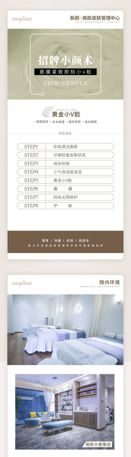 源文件下载【医美美肤电商详情页】编号：38240007615873909